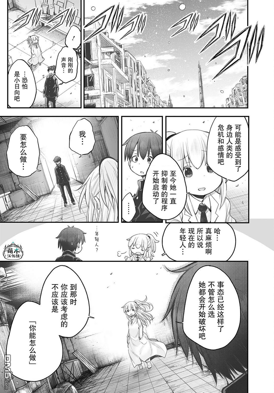 🍲终末的小日向 第17话 第5页