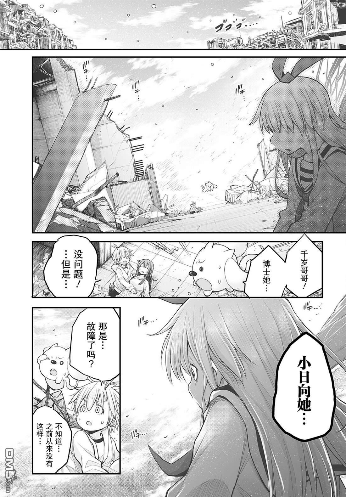 🍲终末的小日向 第17话 第7页