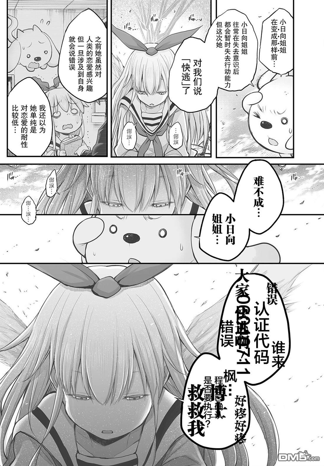 🍲终末的小日向 第17话 第8页