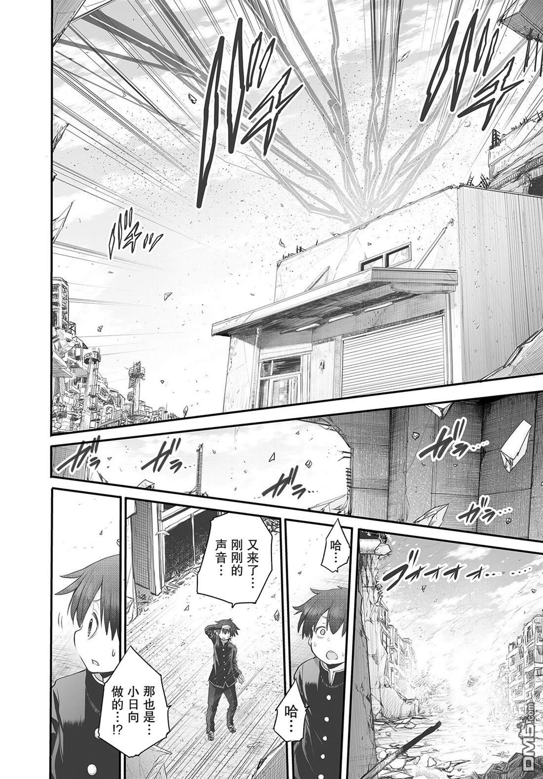 🍲终末的小日向 第17话 第9页