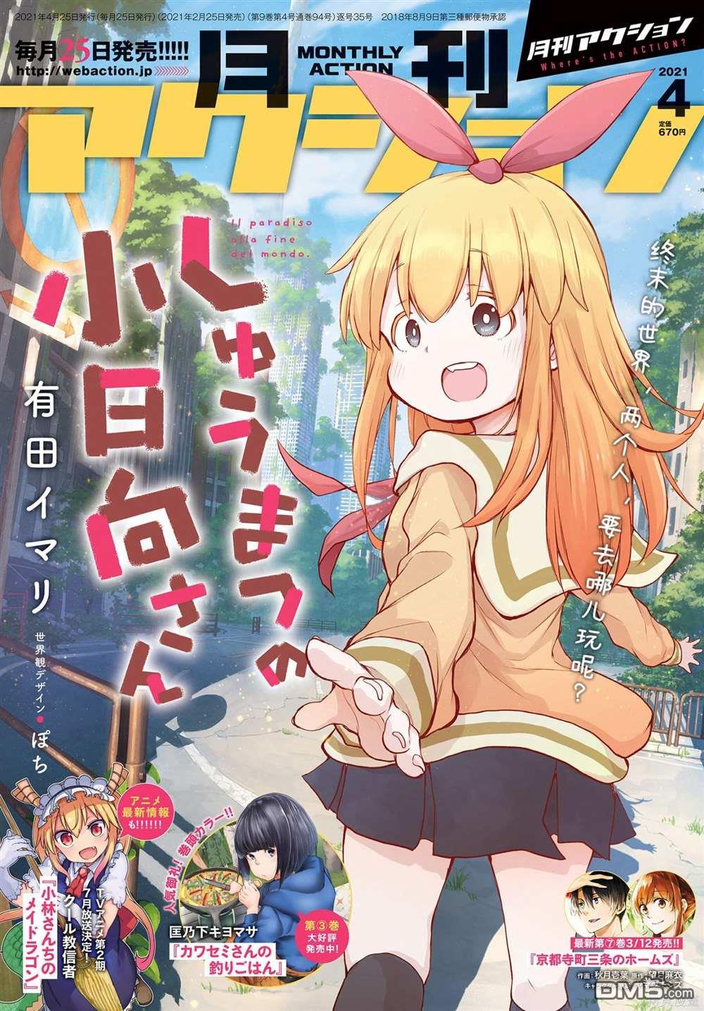 🍲终末的小日向 第3话 第1页