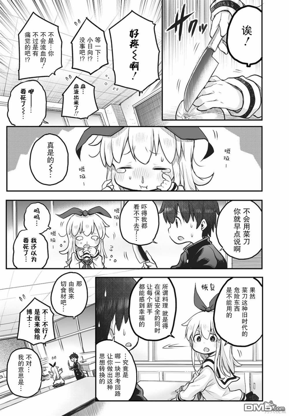 🍲终末的小日向 第3话 第10页