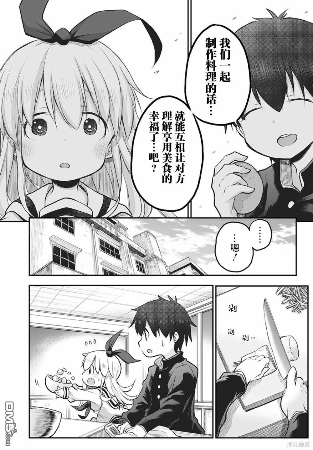 🍲终末的小日向 第3话 第11页