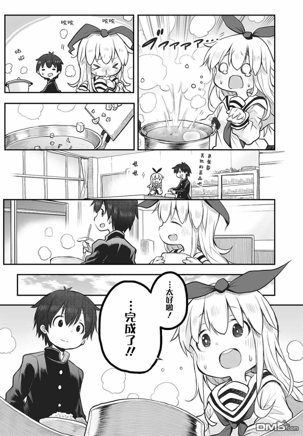 🍲终末的小日向 第3话 第12页