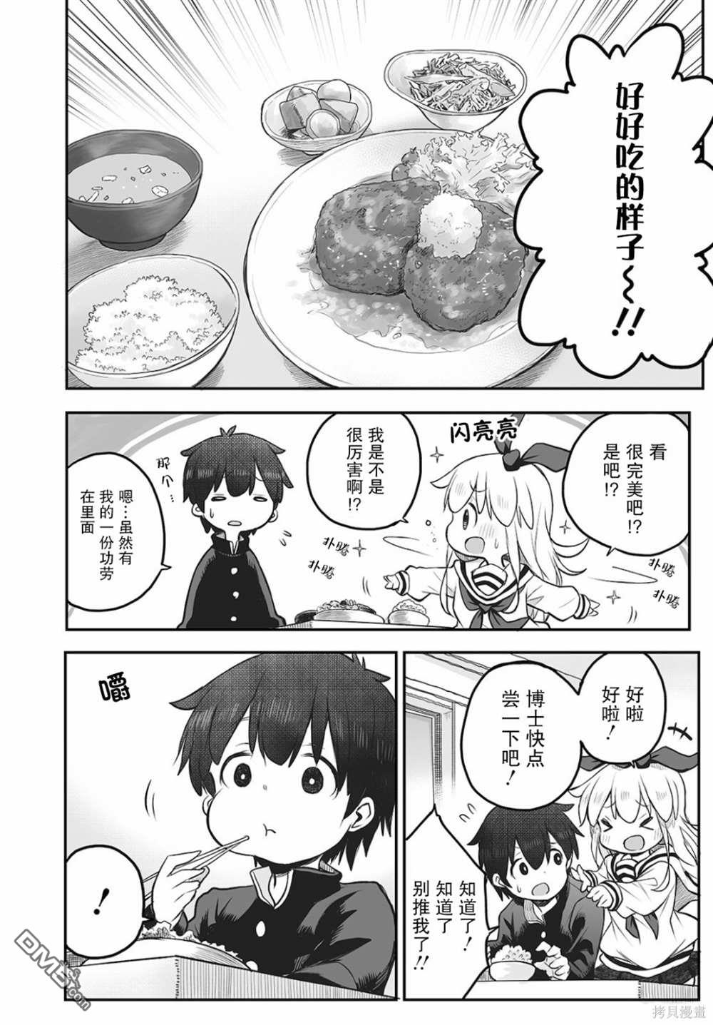 🍲终末的小日向 第3话 第13页