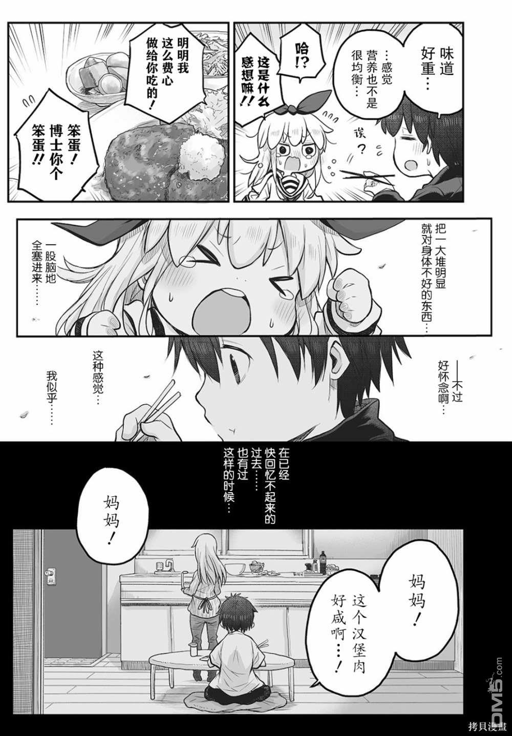 🍲终末的小日向 第3话 第14页