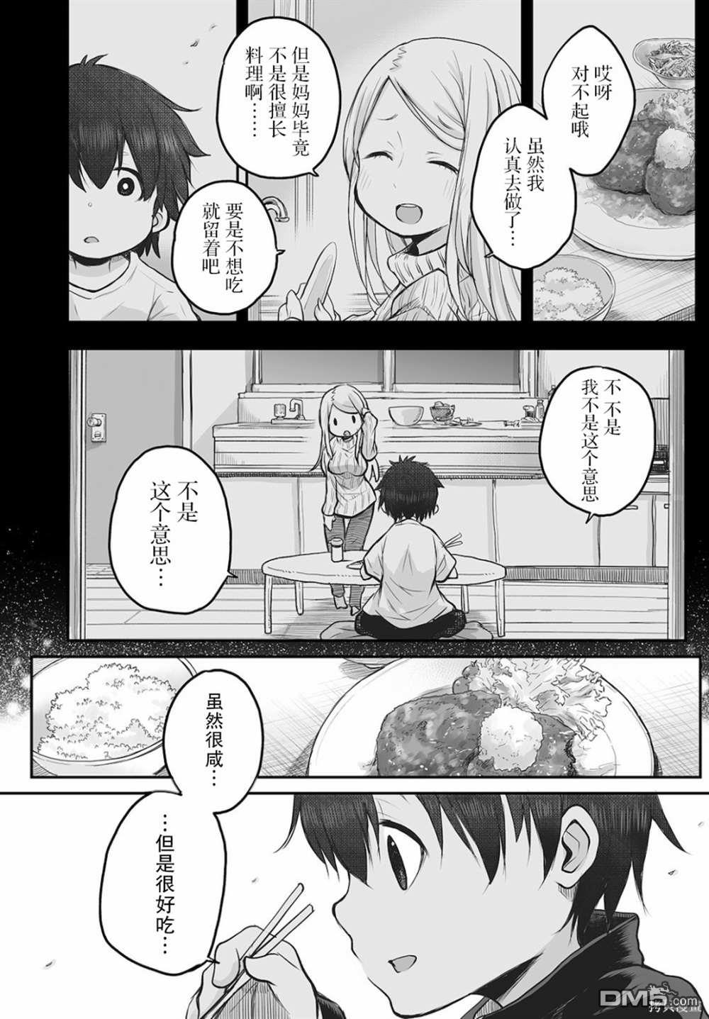 🍲终末的小日向 第3话 第15页