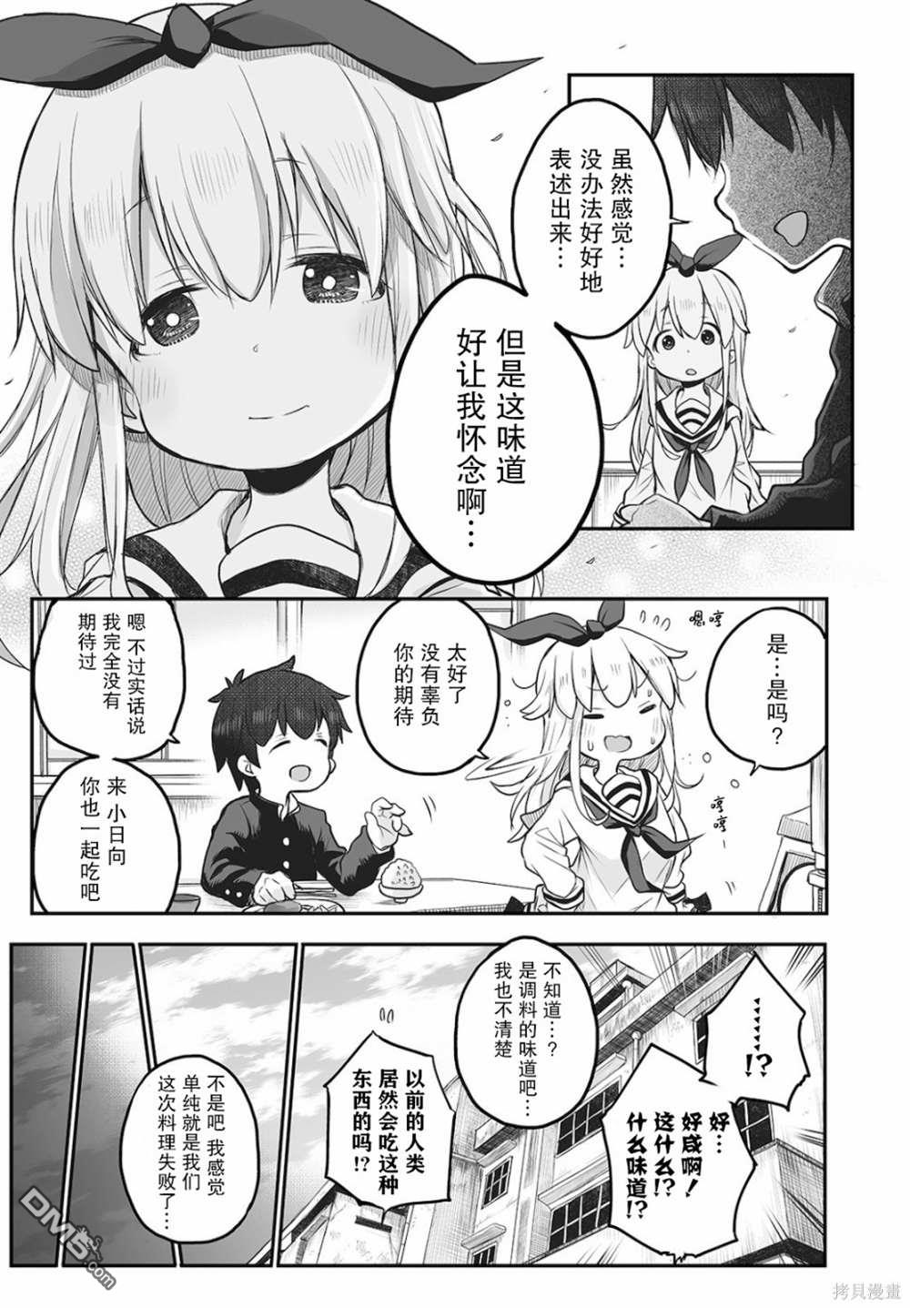 🍲终末的小日向 第3话 第16页