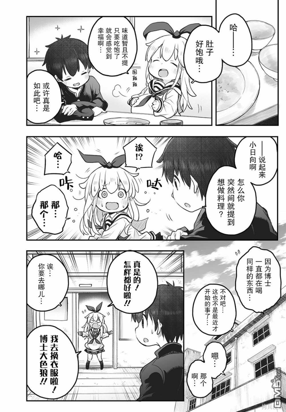 🍲终末的小日向 第3话 第17页