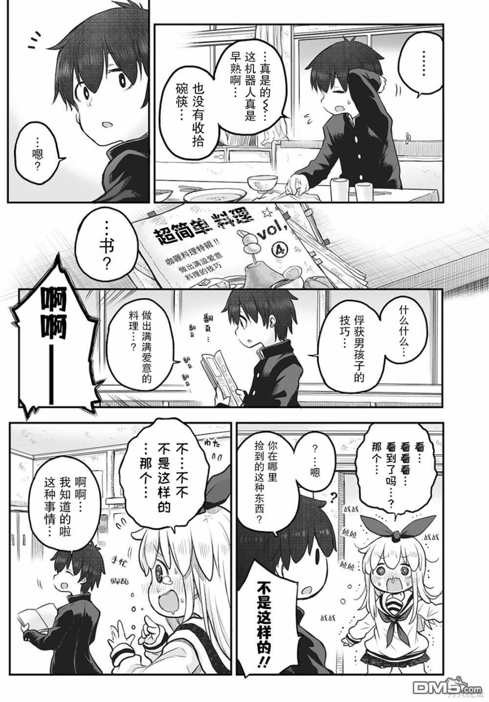 🍲终末的小日向 第3话 第18页