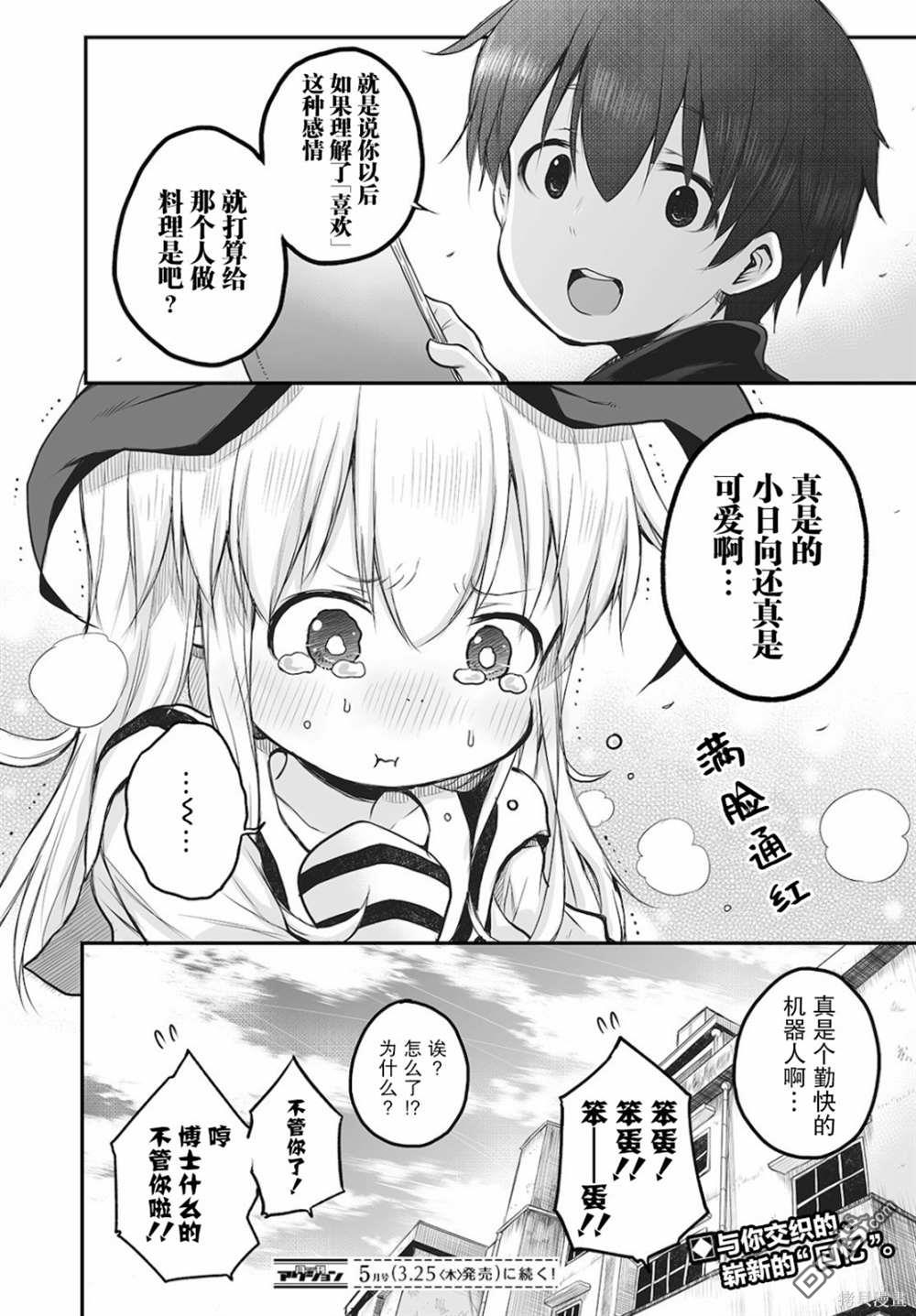 🍲终末的小日向 第3话 第19页