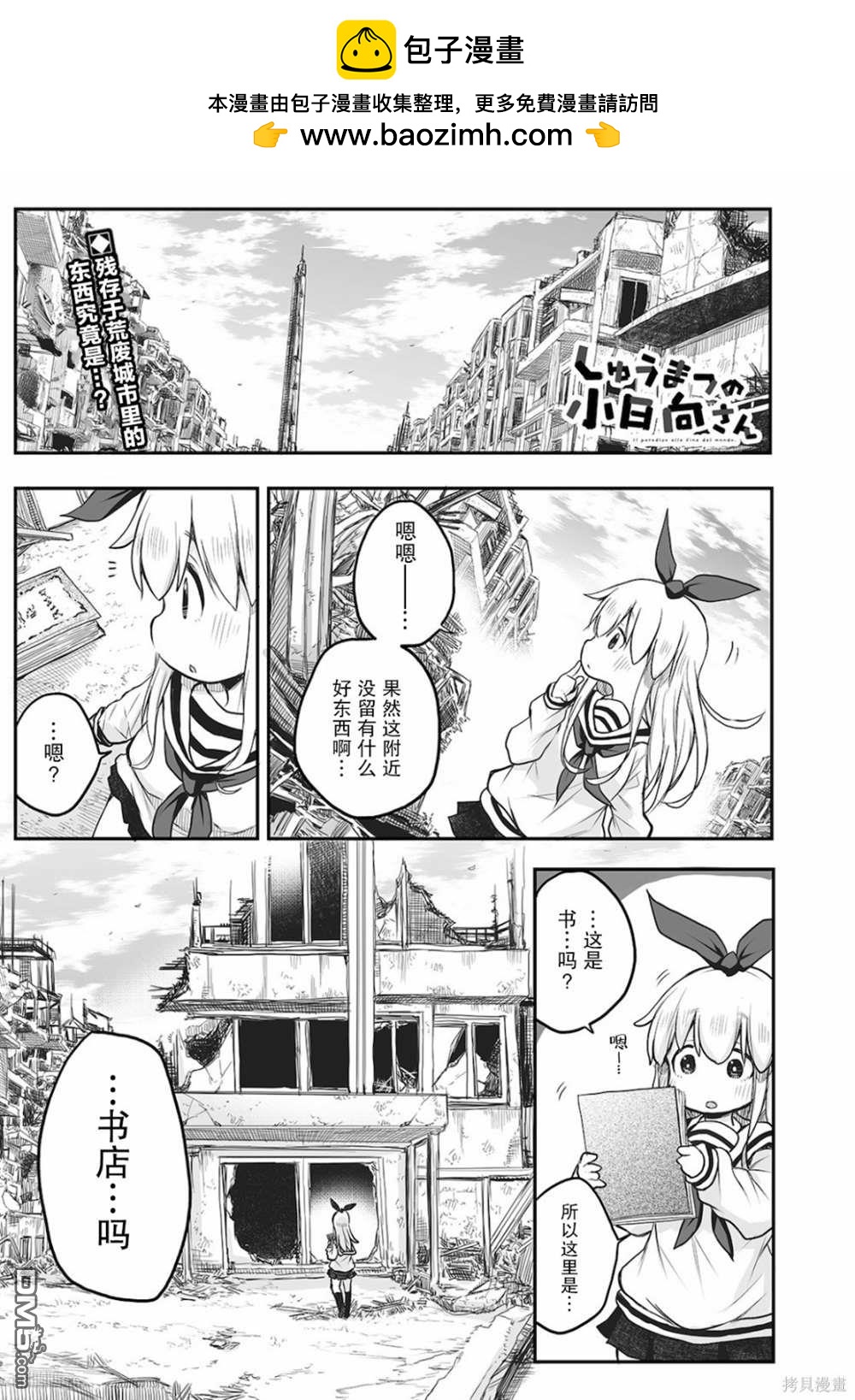 🍲终末的小日向 第3话 第2页