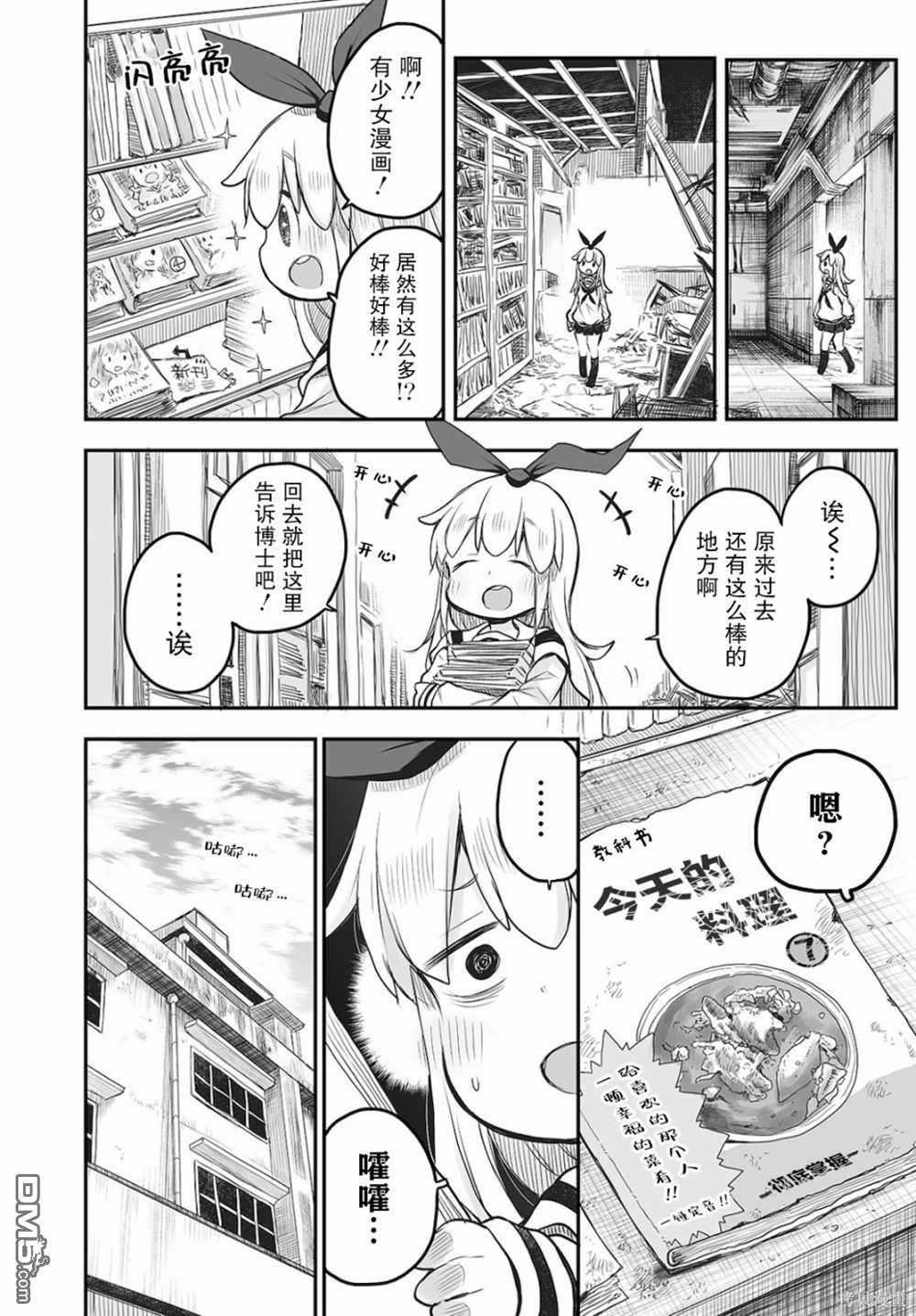 🍲终末的小日向 第3话 第3页