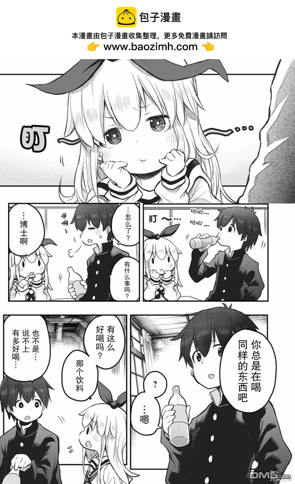 🍲终末的小日向 第3话 第4页