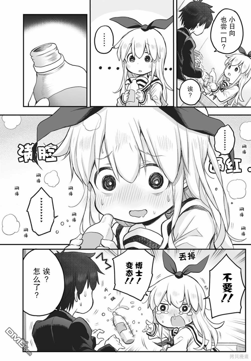 🍲终末的小日向 第3话 第5页