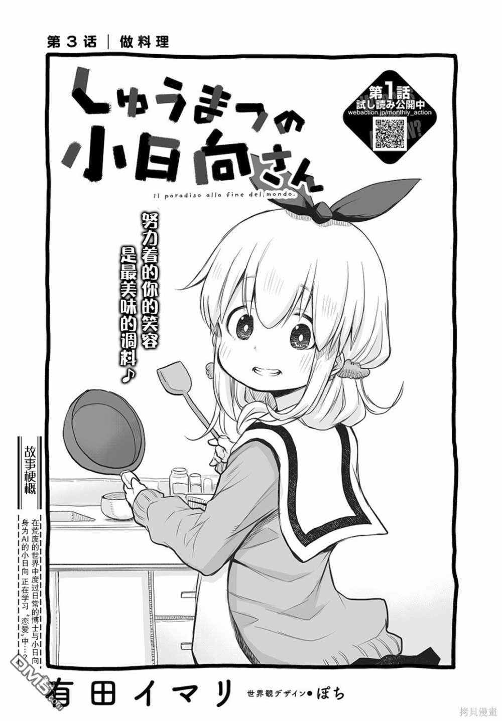 🍲终末的小日向 第3话 第6页