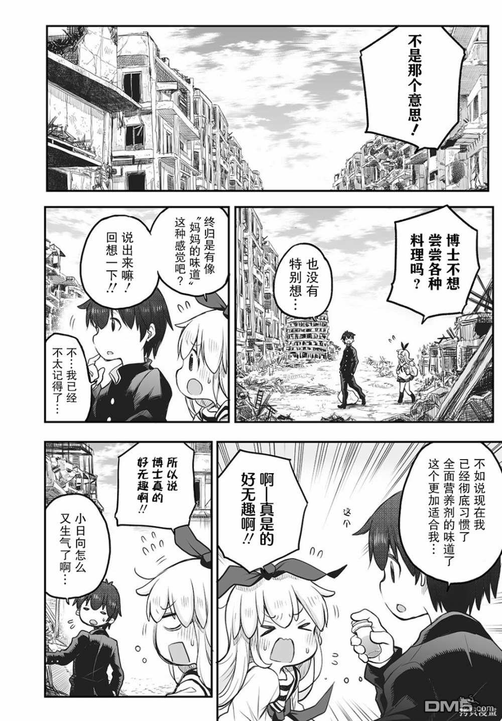 🍲终末的小日向 第3话 第7页
