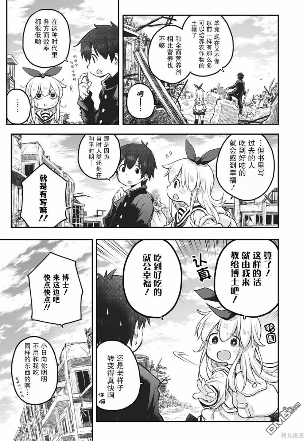 🍲终末的小日向 第3话 第8页