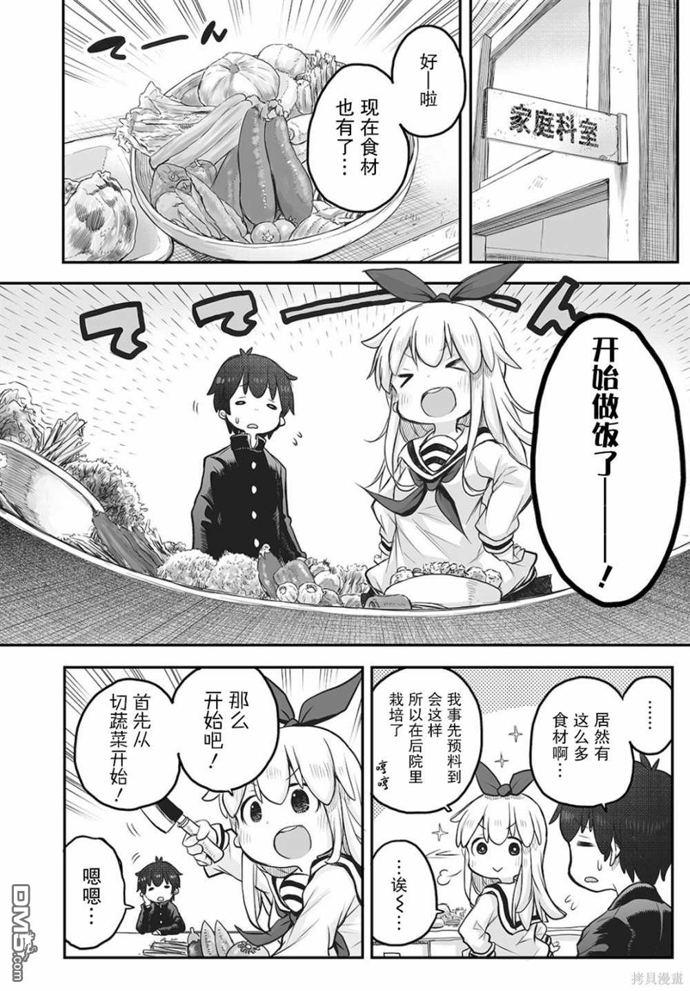 🍲终末的小日向 第3话 第9页