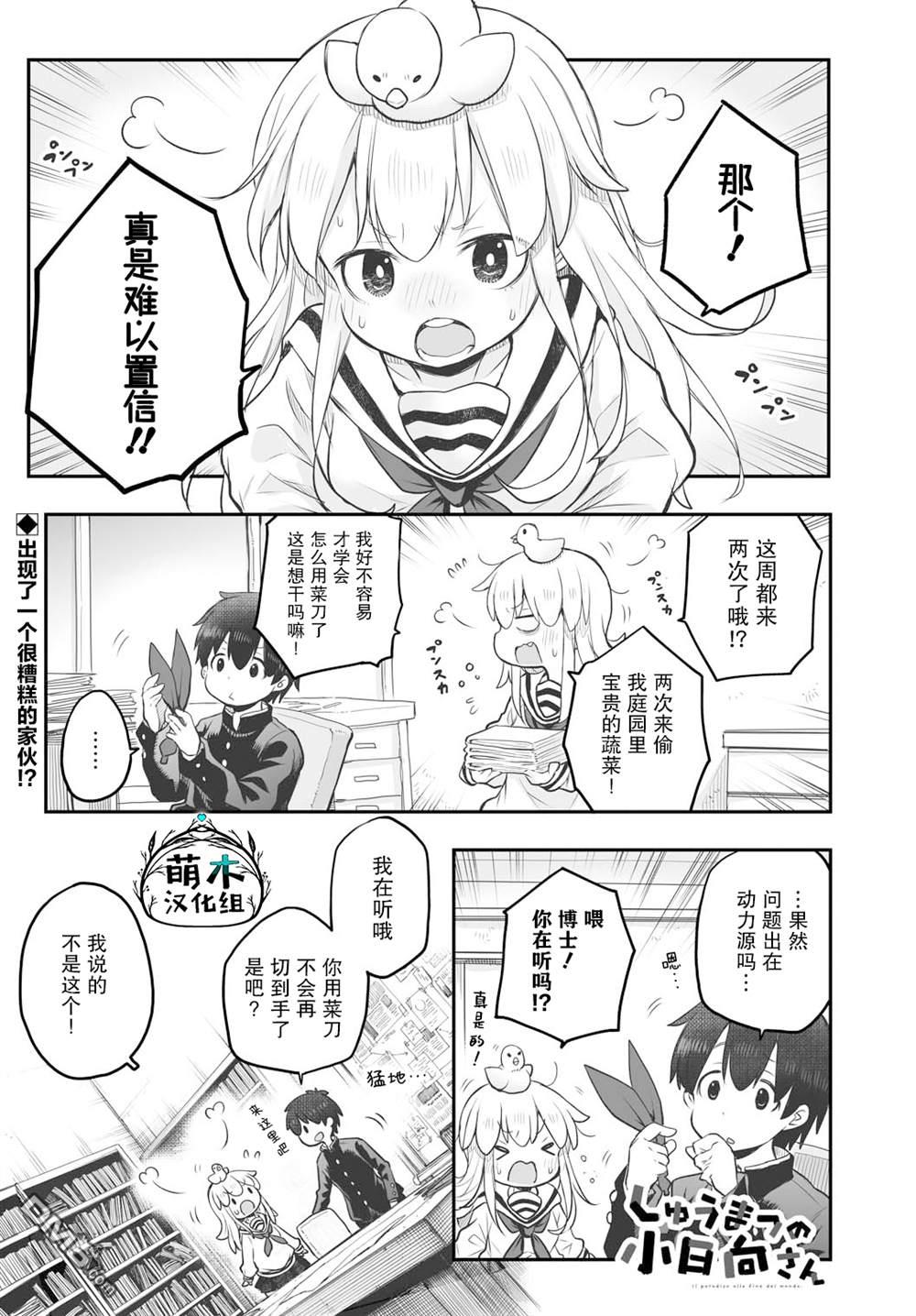 🍲终末的小日向 第5话 第1页