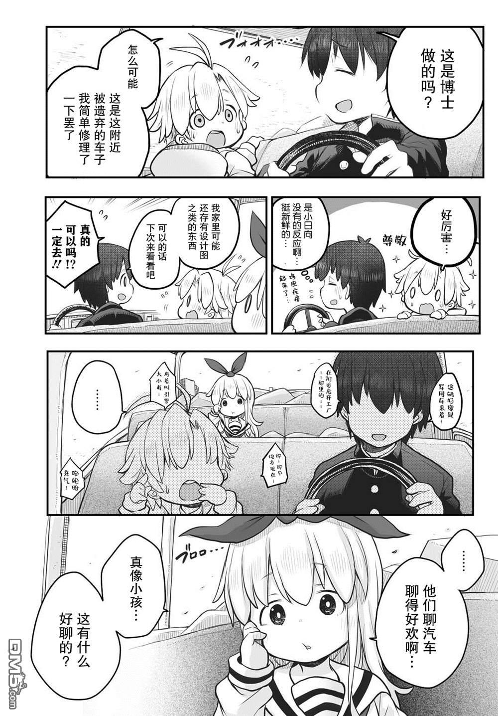 🍲终末的小日向 第5话 第10页