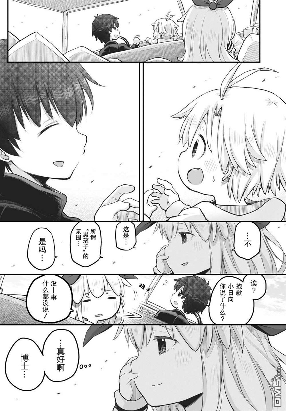 🍲终末的小日向 第5话 第11页