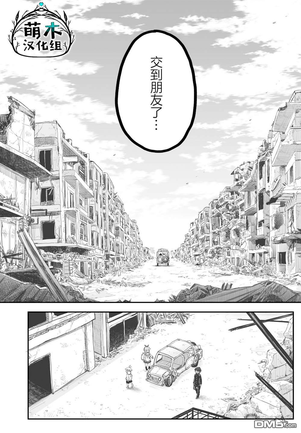 🍲终末的小日向 第5话 第12页