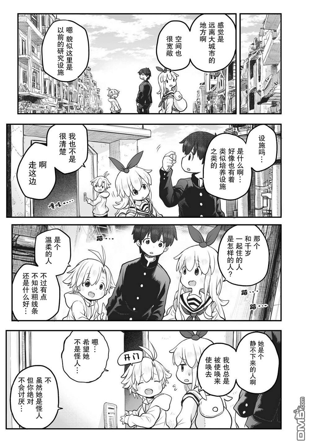 🍲终末的小日向 第5话 第13页