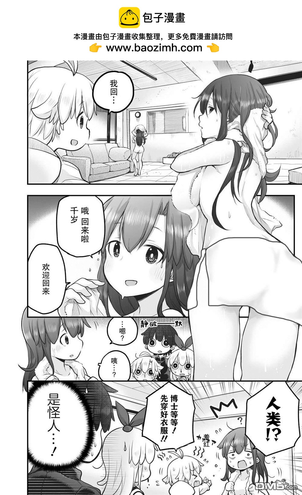 🍲终末的小日向 第5话 第14页