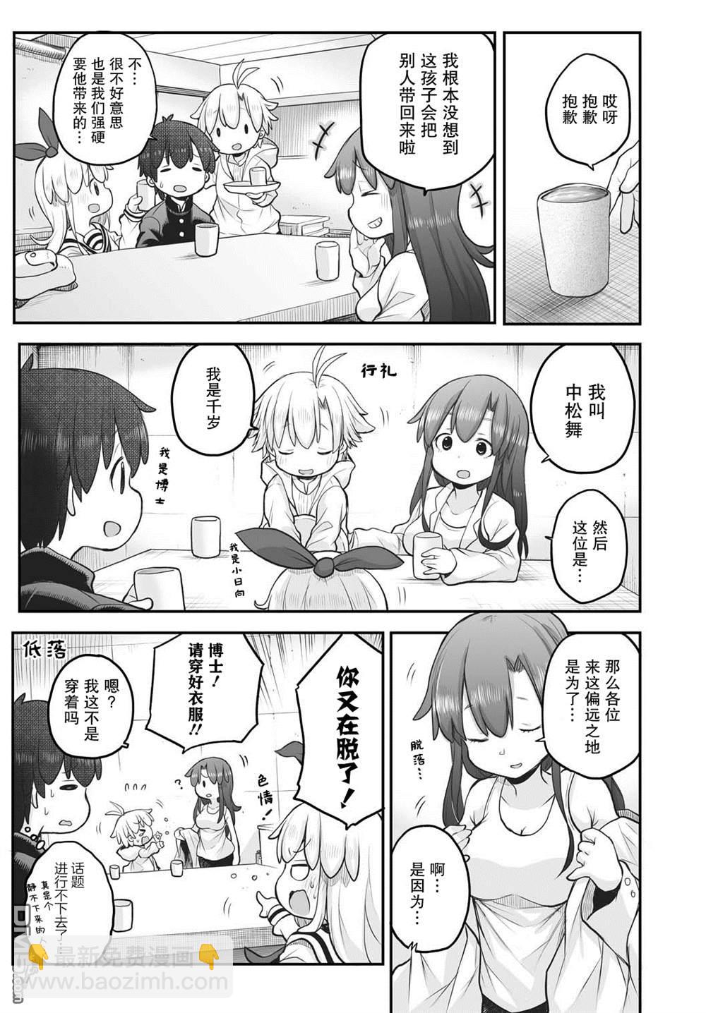 🍲终末的小日向 第5话 第15页