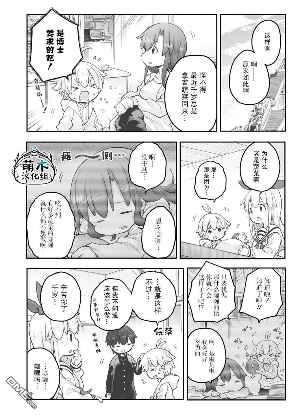 🍲终末的小日向 第5话 第16页