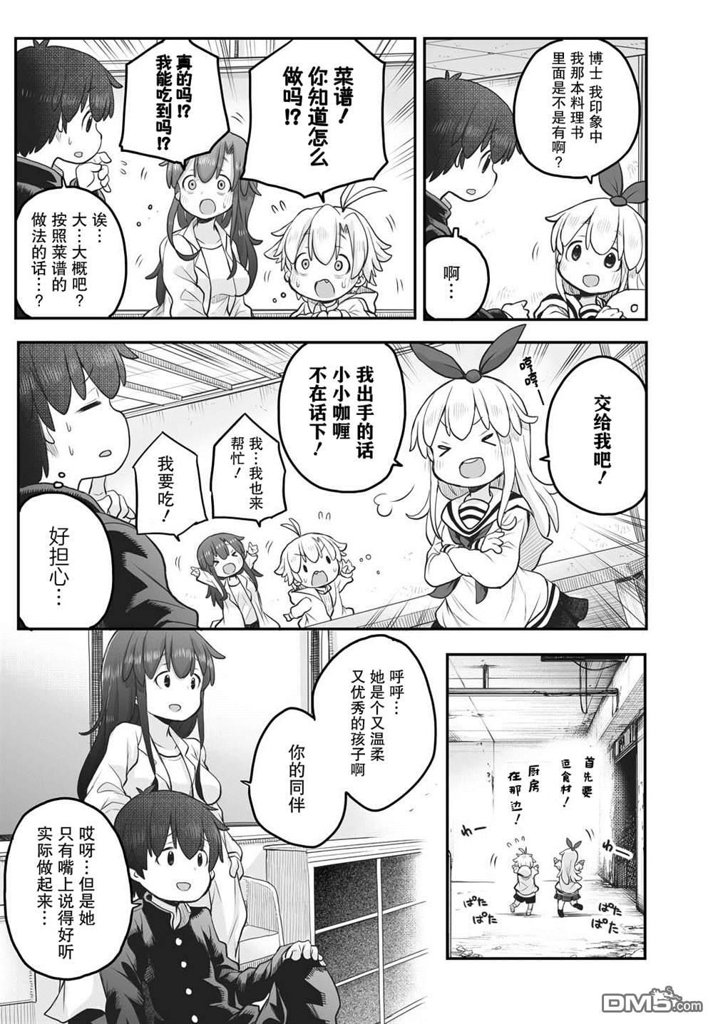 🍲终末的小日向 第5话 第17页