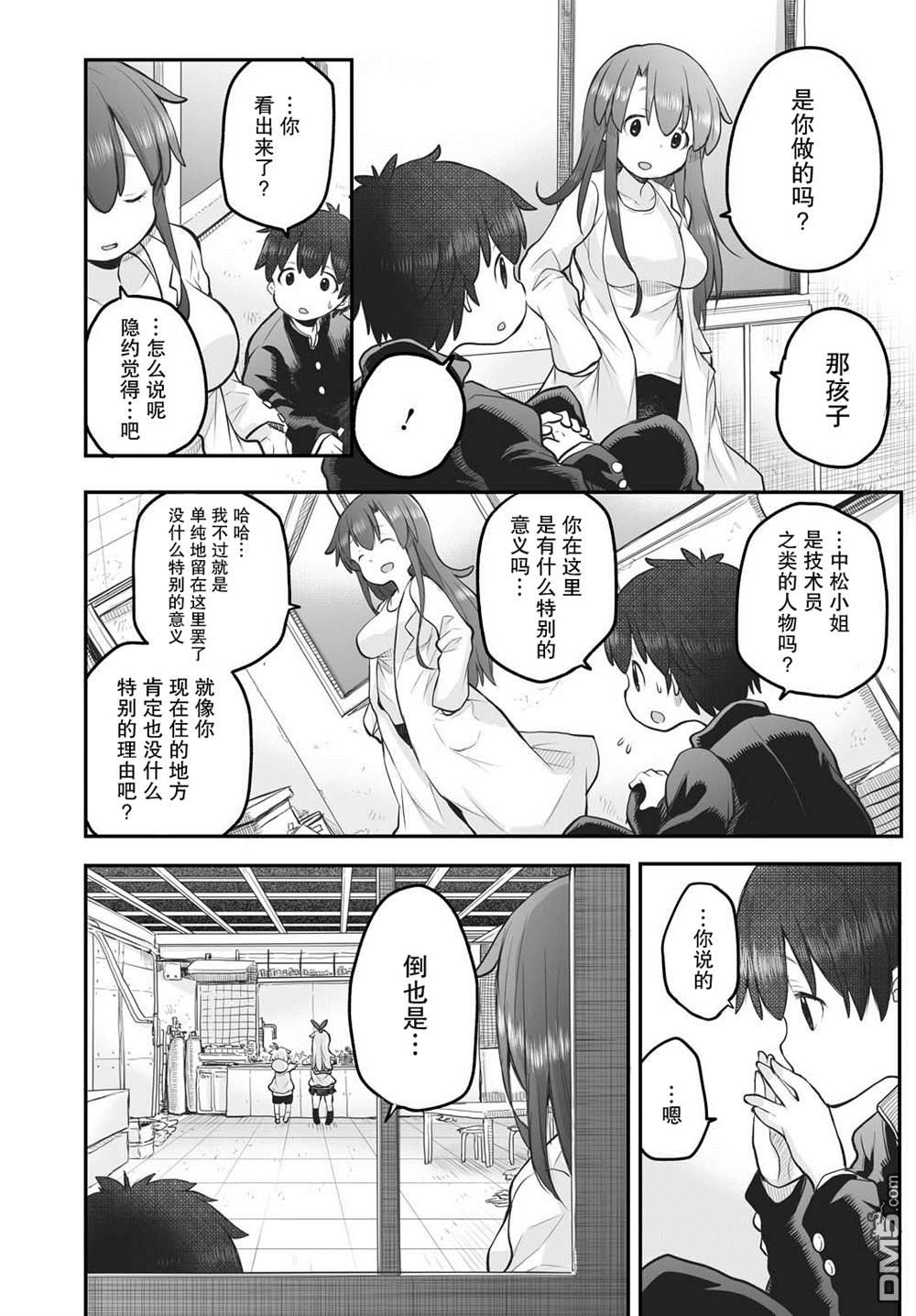 🍲终末的小日向 第5话 第18页
