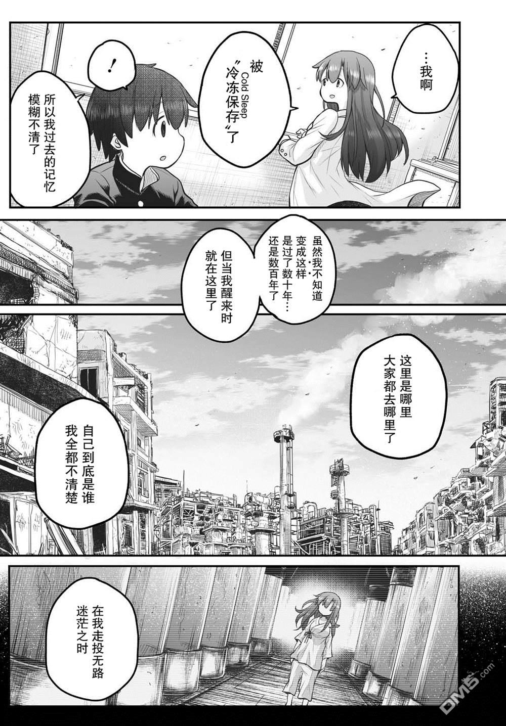 🍲终末的小日向 第5话 第19页