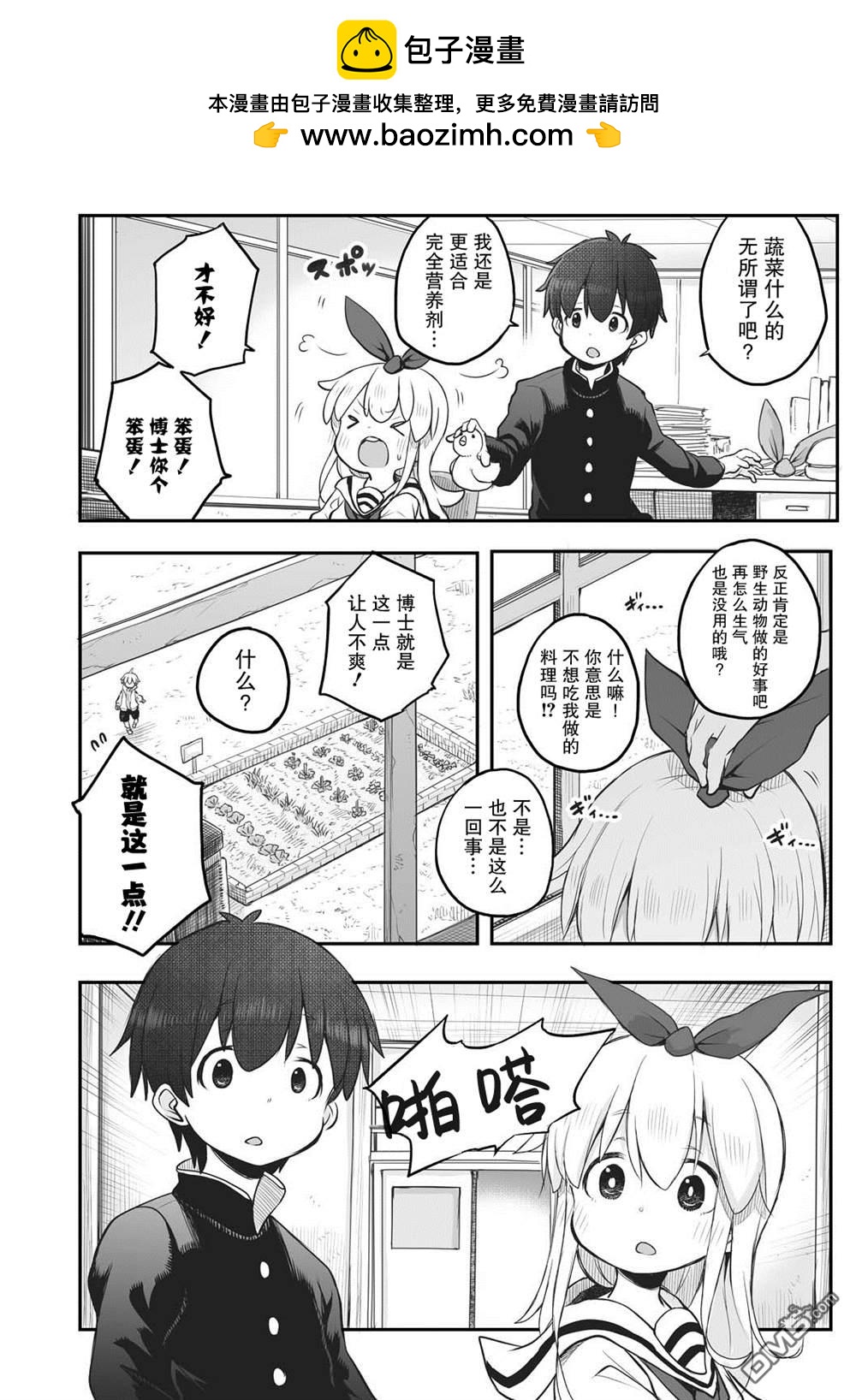 🍲终末的小日向 第5话 第2页