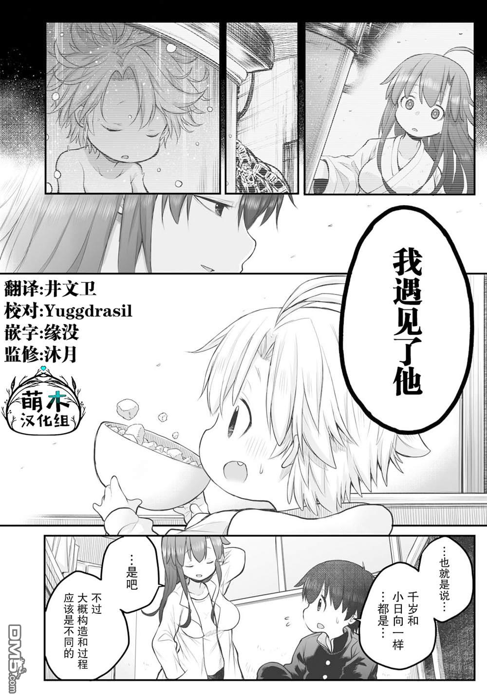🍲终末的小日向 第5话 第20页