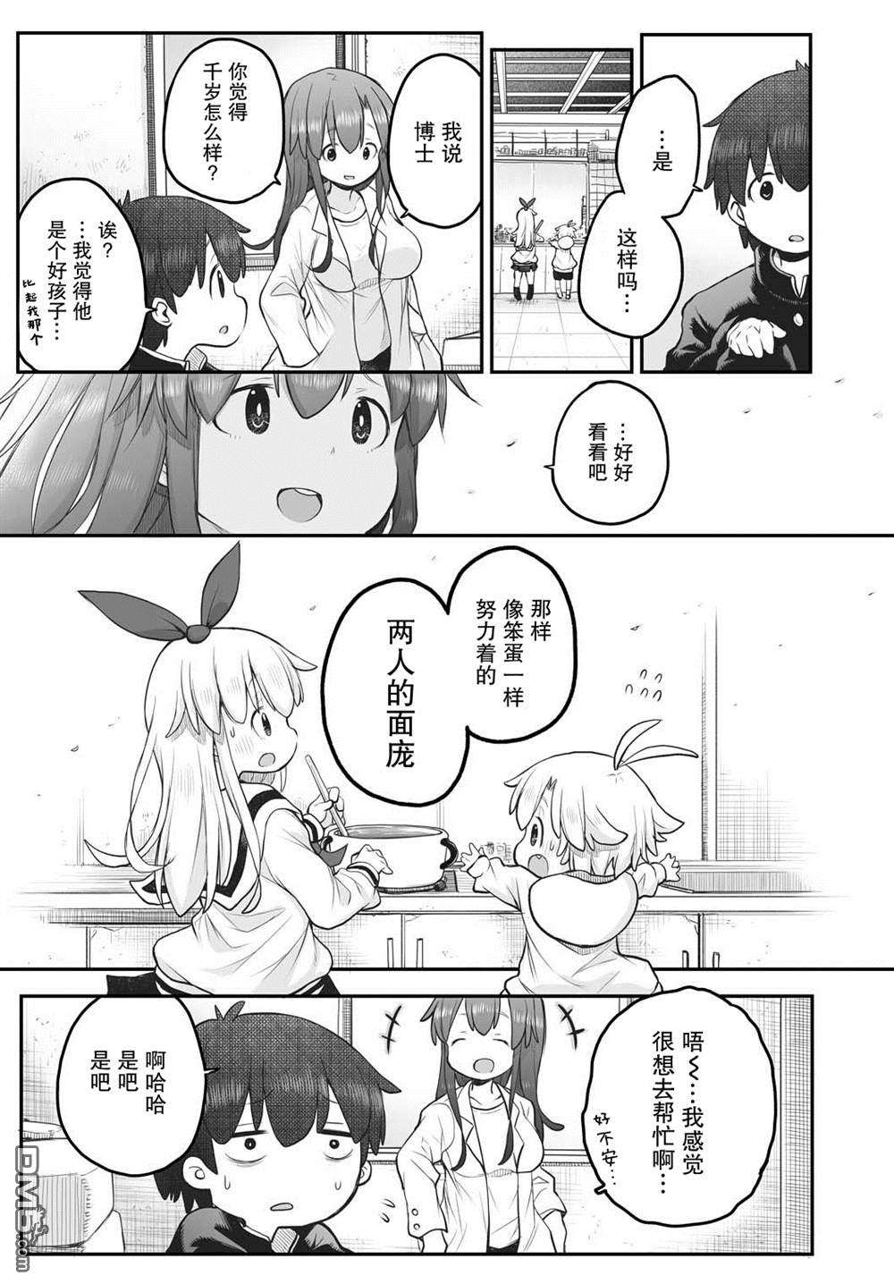 🍲终末的小日向 第5话 第21页