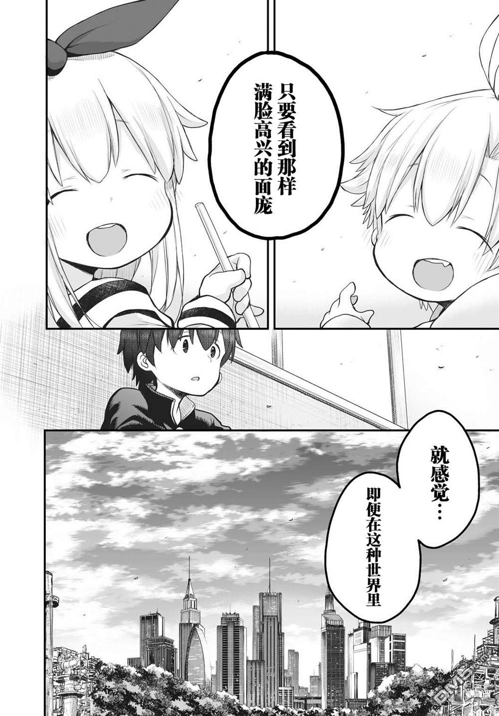 🍲终末的小日向 第5话 第22页
