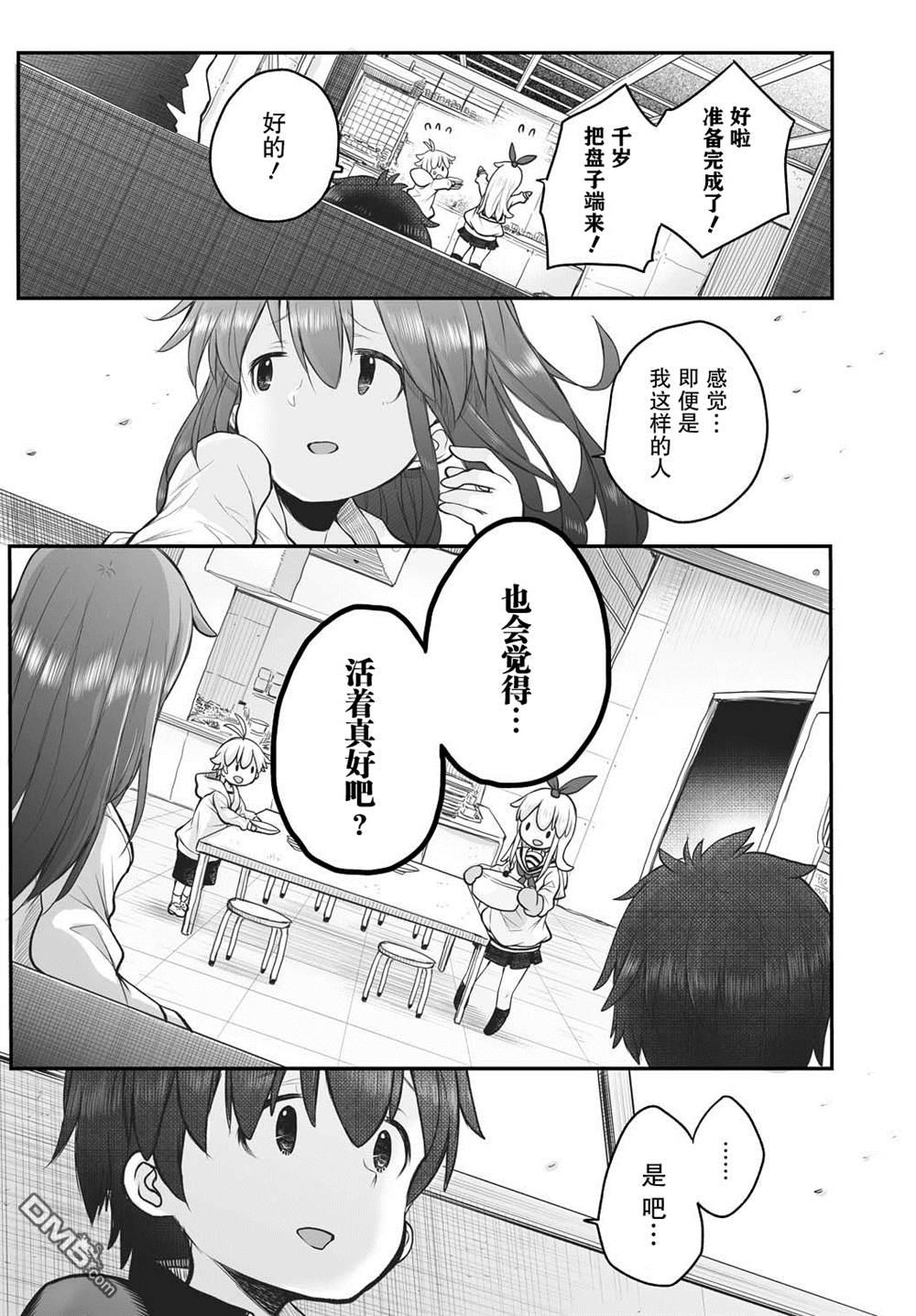 🍲终末的小日向 第5话 第23页