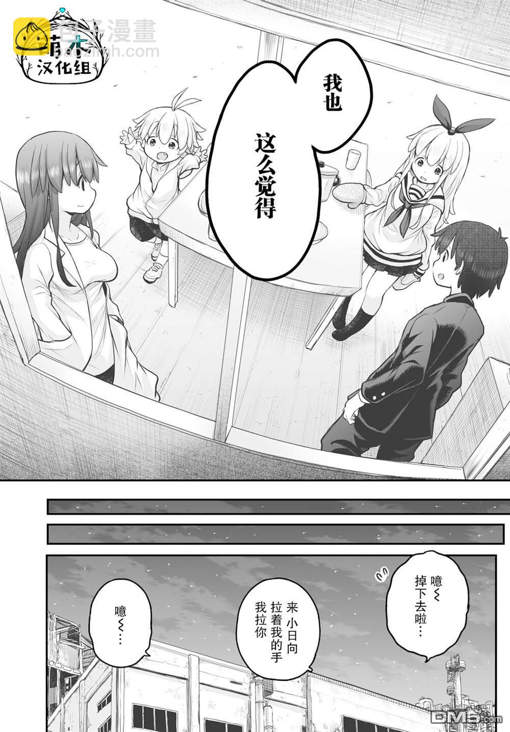🍲终末的小日向 第5话 第24页