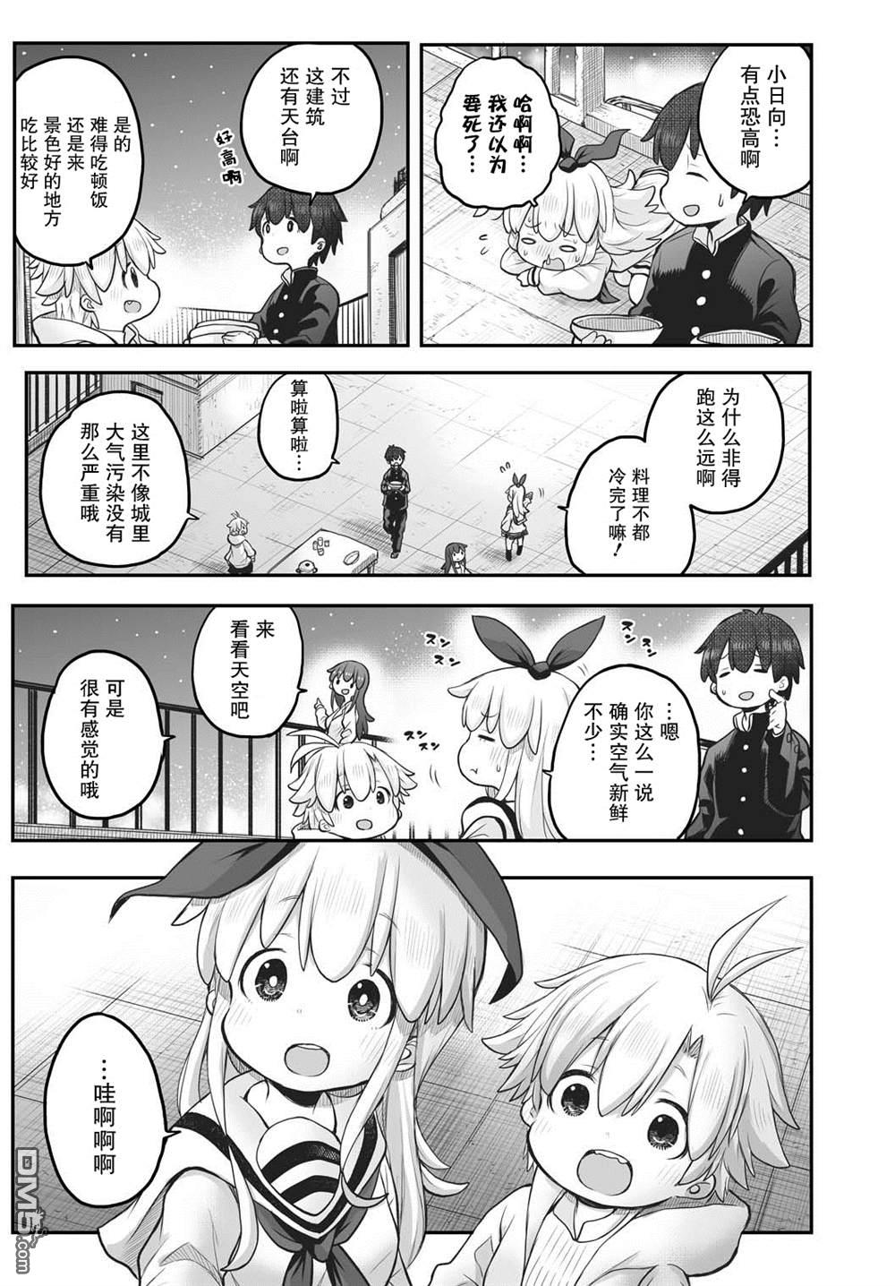 🍲终末的小日向 第5话 第25页