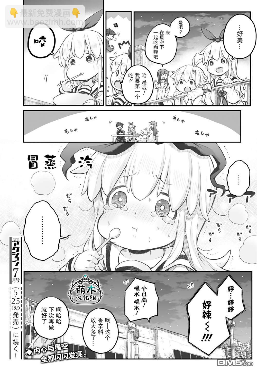 🍲终末的小日向 第5话 第27页