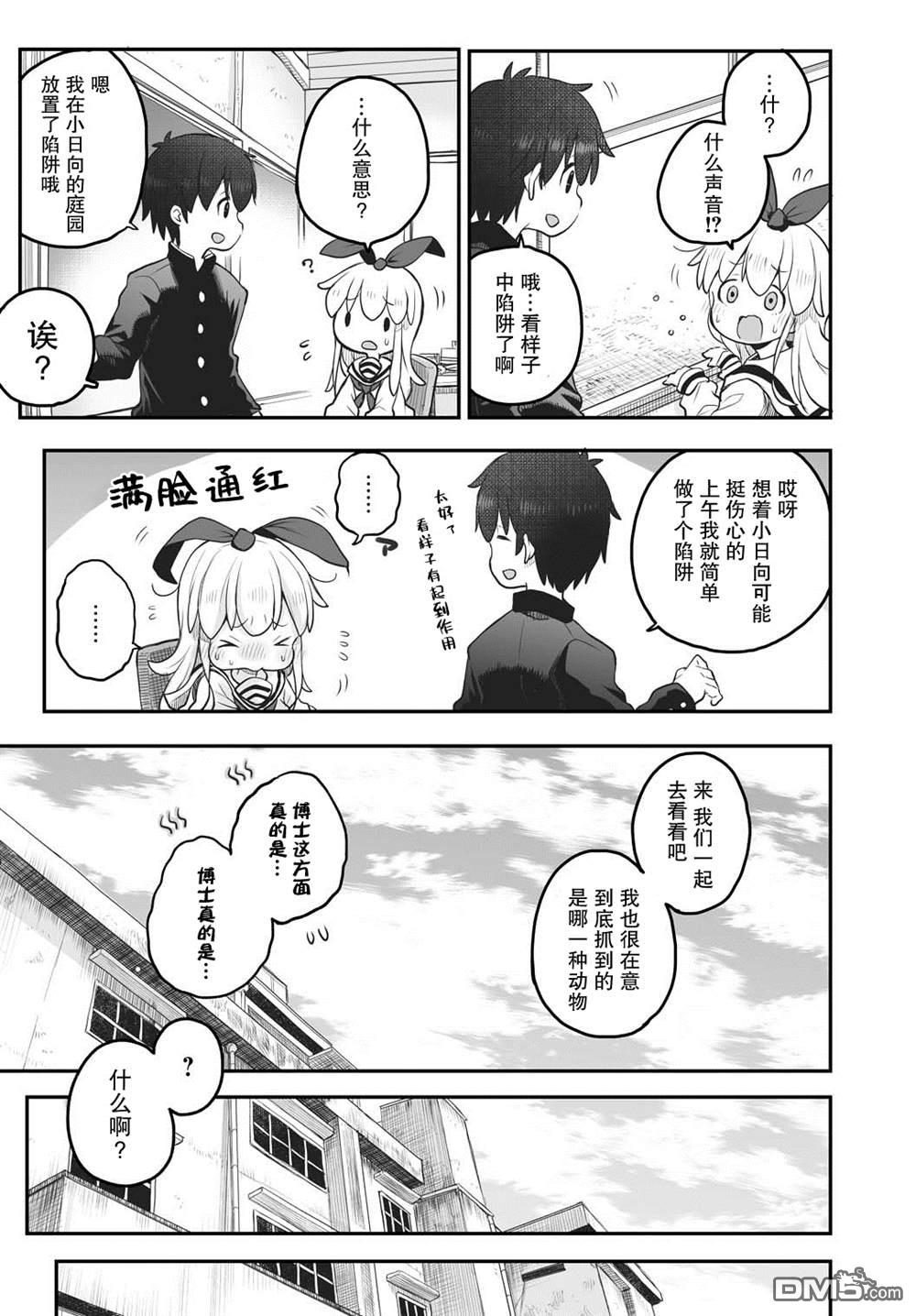 🍲终末的小日向 第5话 第3页