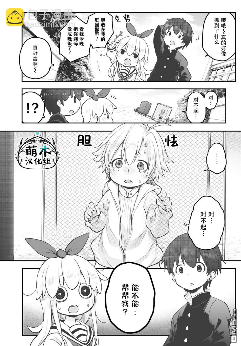🍲终末的小日向 第5话 第4页