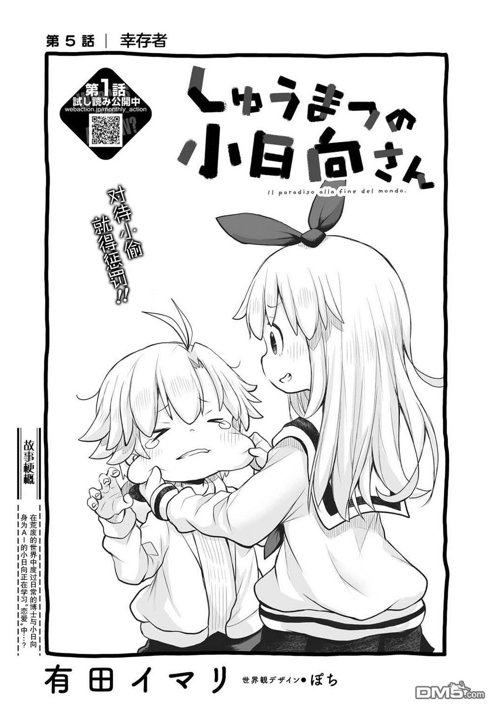 🍲终末的小日向 第5话 第5页