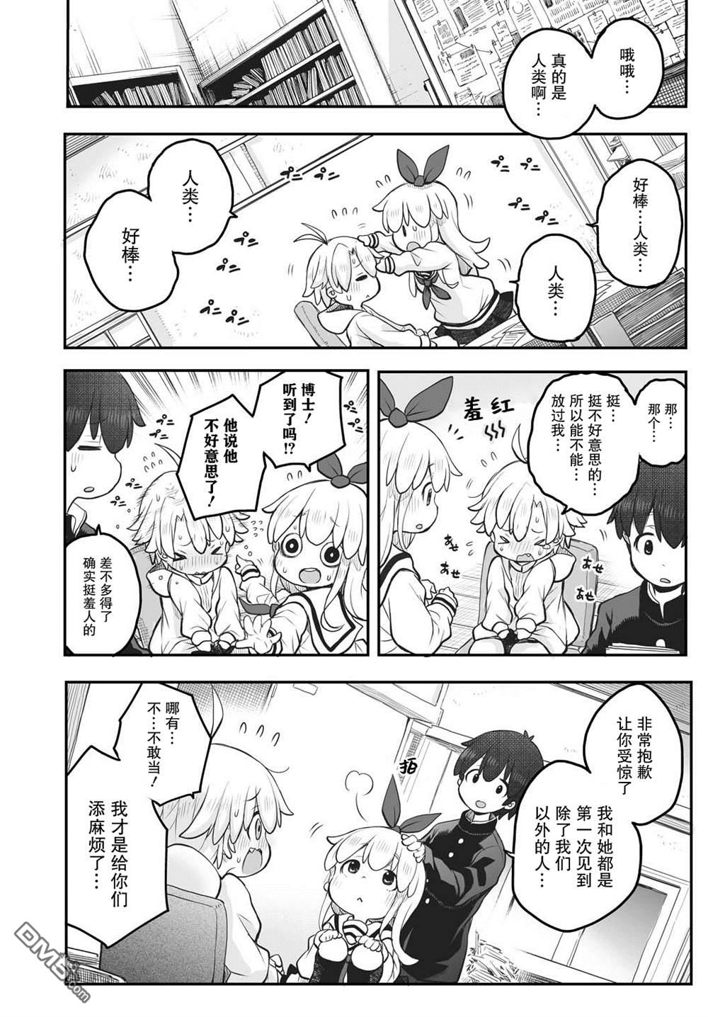 🍲终末的小日向 第5话 第6页