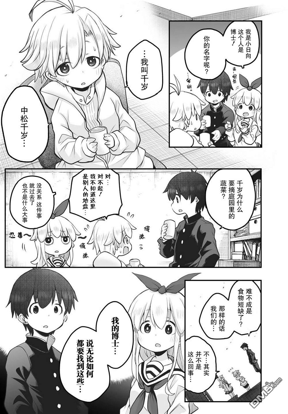 🍲终末的小日向 第5话 第7页