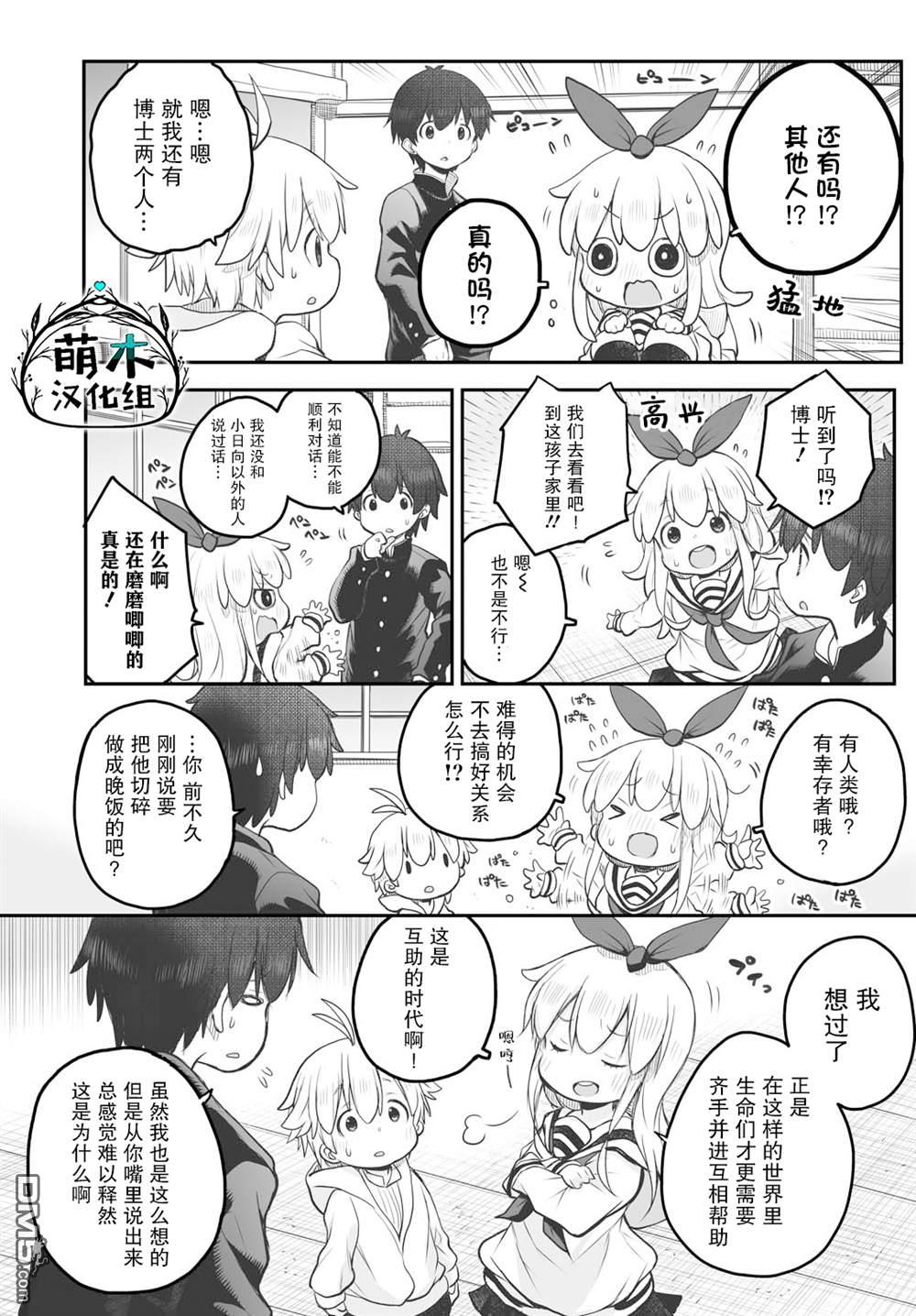 🍲终末的小日向 第5话 第8页