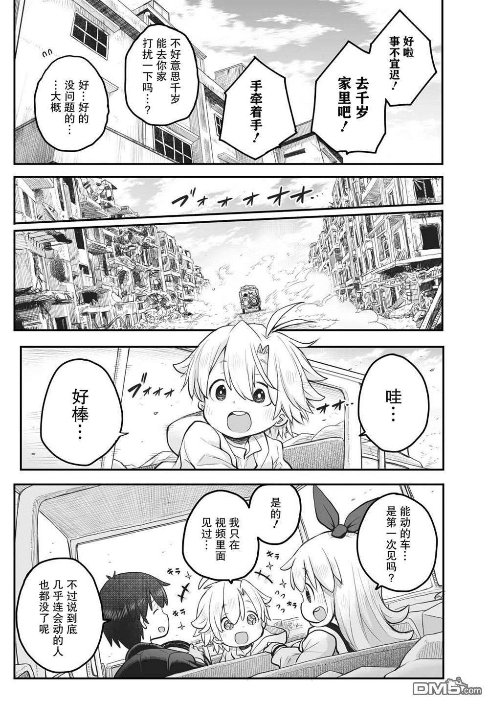 🍲终末的小日向 第5话 第9页