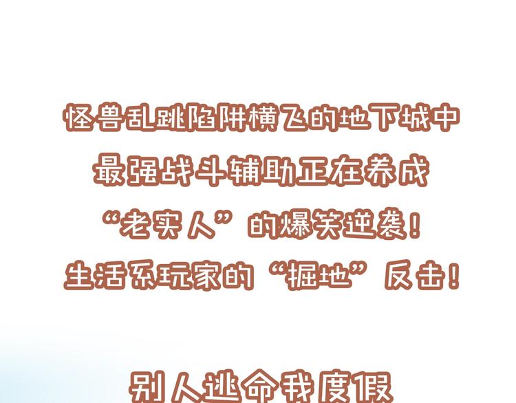 预热！生活系玩家的成神之路！-第1话